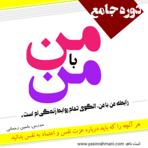 بهترین دوره عزت نفس