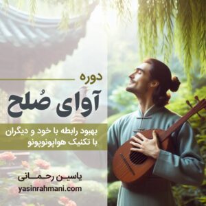 دوره شفای رابطه