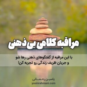 مدیریتشن بی ذهنی