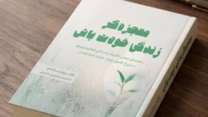 دانلود رایگان کتاب هواپونوپونو معجزه گر زندگی خودت باش از دکتر برونو سیگناکو ترجمه یاسین رحمانی