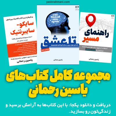 کتاب های یاسین رحمانی